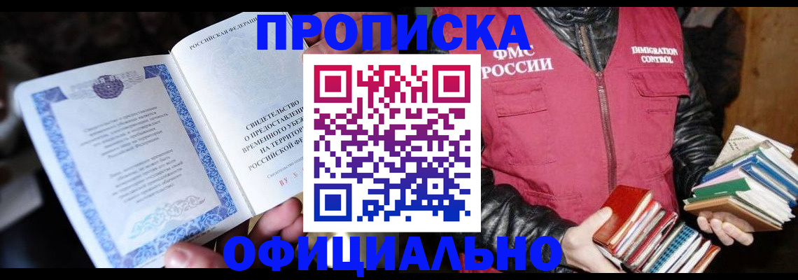 прописка штамп в Северодвинске