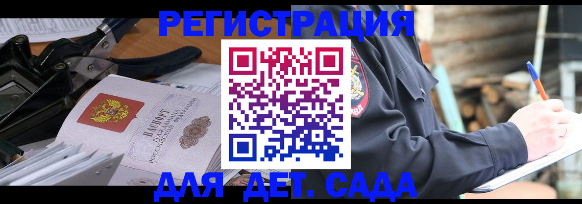 прописка для работы в Северодвинске